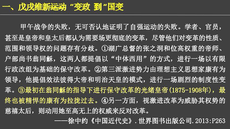 第18课 挽救民族危亡的斗争课件08