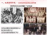 第21课 五四运动与中国共产党的诞生课件