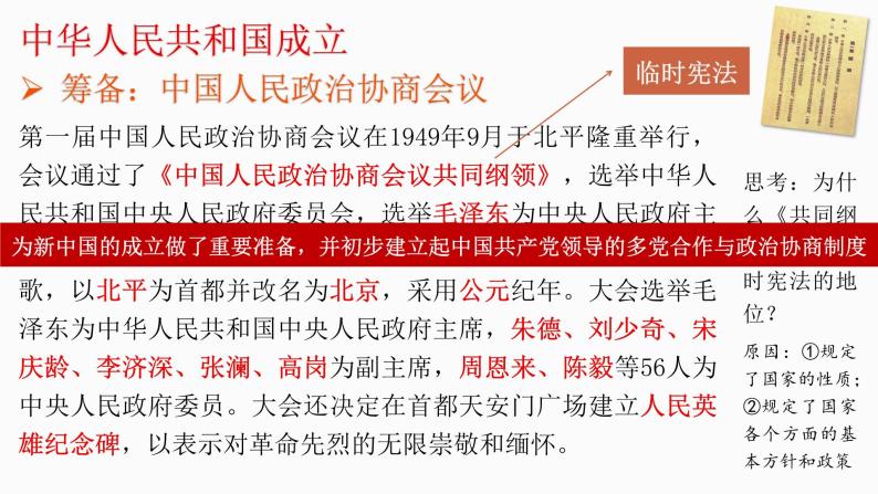 第26课 中华人民共和国成立和向社会主义的过渡课件03