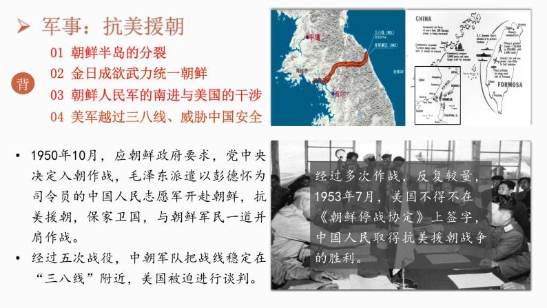 第26课 中华人民共和国成立和向社会主义的过渡课件08