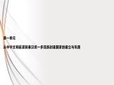 第4课 西汉与东汉——统一多民族封建国家的巩固 课件