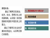 第4课 西汉与东汉——统一多民族封建国家的巩固 课件
