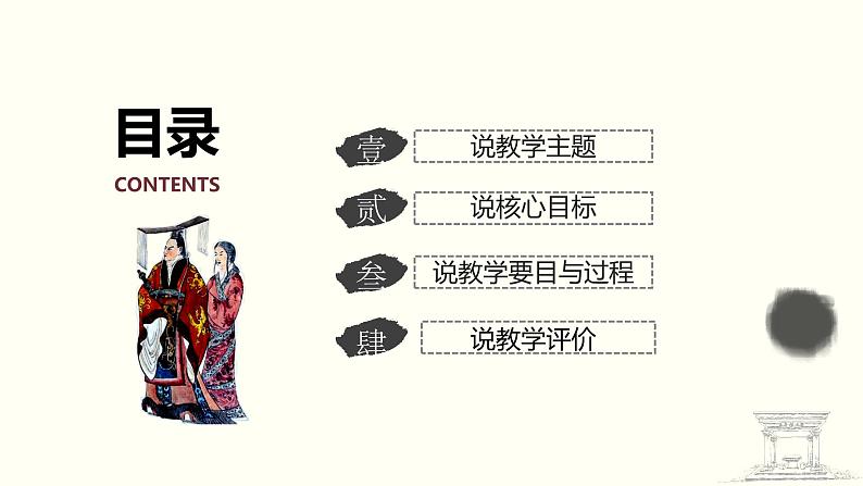 第5课 三国两晋南北朝的政权更迭与民族交融 说课课件第2页