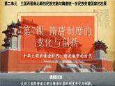 第7课 隋唐制度的变化与创新 课件