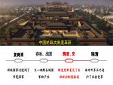 第7课 隋唐制度的变化与创新 课件