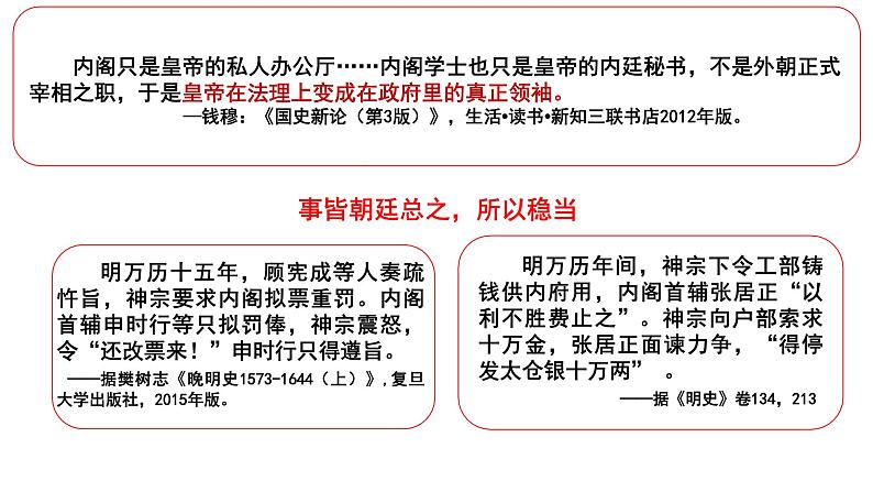 第13课 从明朝建立到清军入关课件第5页