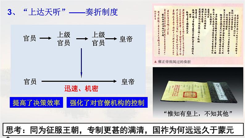 第14课 清朝前中期的鼎盛与危机课件05