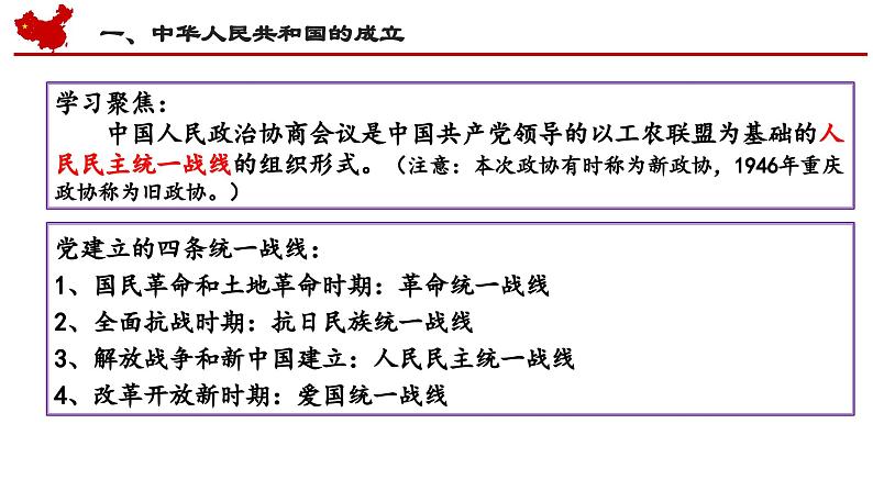 第26课 中华人民共和国成立和向社会主义的过渡课件05