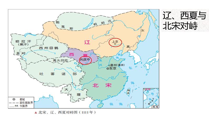 高中历史 中外历史纲要（上） 第10课 辽夏金元的统治课件05