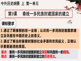 第3课 秦统一多民族封建国家的建立 课件