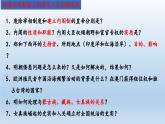 第四單元明清中國(guó)版圖的奠定與面臨的挑戰(zhàn)課件
