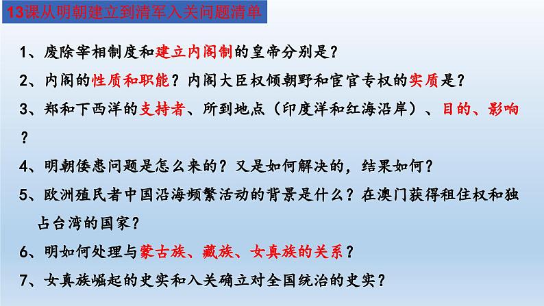 第四单元明清中国版图的奠定与面临的挑战课件04