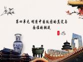 第13课 从明朝建立到清军入关课件
