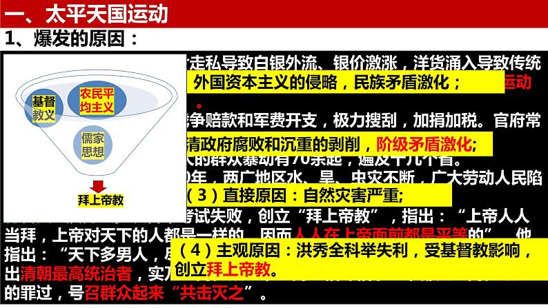 第17课 国家出路的探索与列强侵略的加剧课件第3页