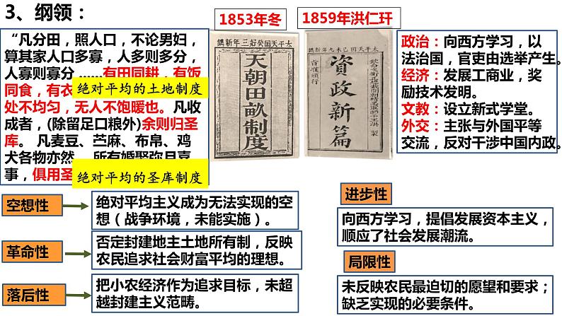 第17课 国家出路的探索与列强侵略的加剧课件第5页