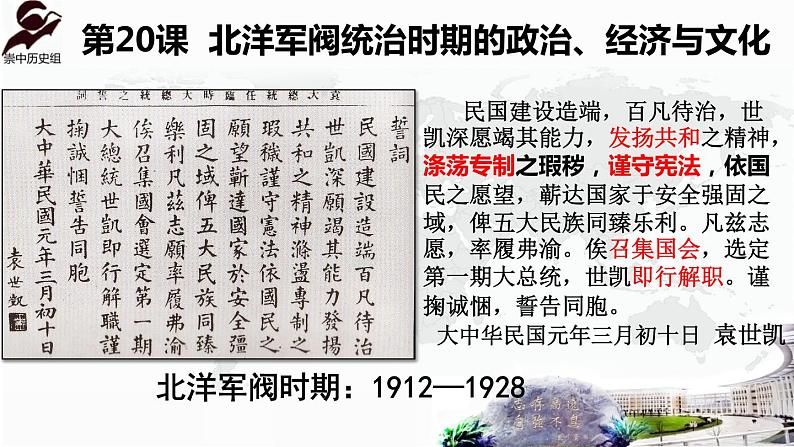 第20课 北洋军阀统治时期的政治、经济与文化课件第1页