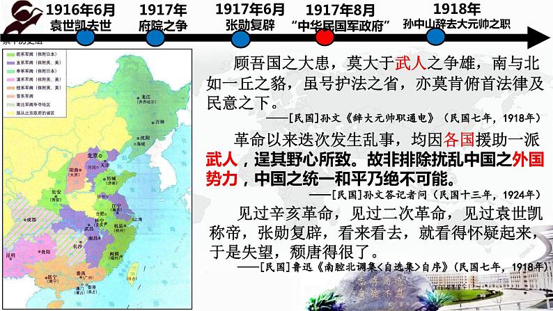 第20课 北洋军阀统治时期的政治、经济与文化课件第5页