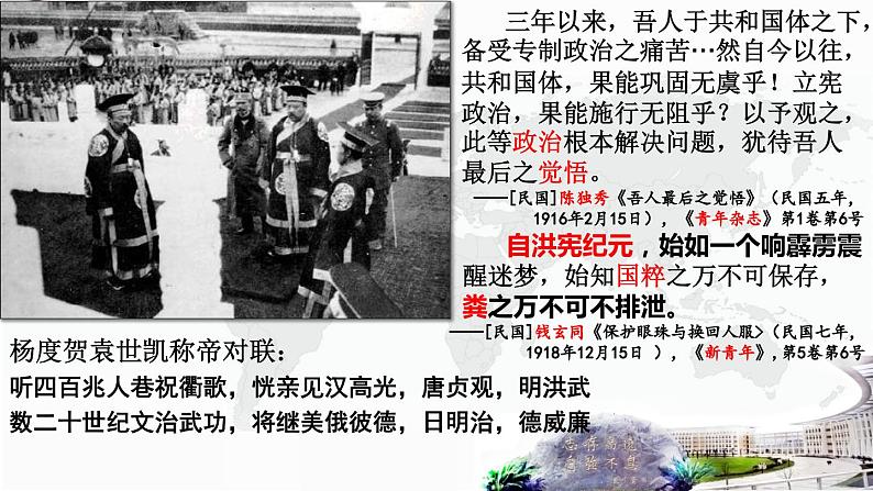 第20课 北洋军阀统治时期的政治、经济与文化课件第6页