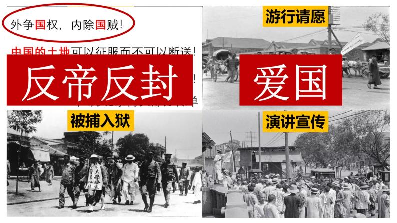 第21课 五四运动与中国共产党的诞生课件04
