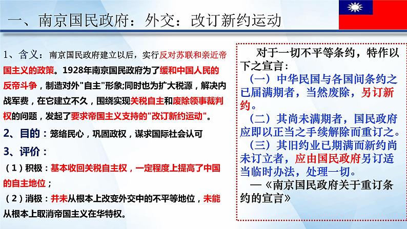 第22课 南京国民政府的统治和中国共产党开辟革命新道路课件第7页