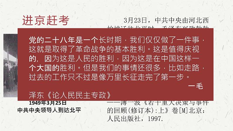 第26课 中华人民共和国成立和向社会主义的过渡课件第1页