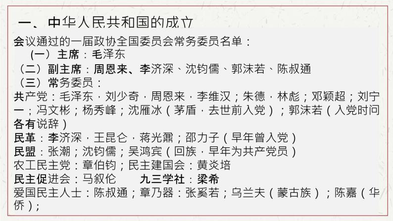 第26课 中华人民共和国成立和向社会主义的过渡课件04