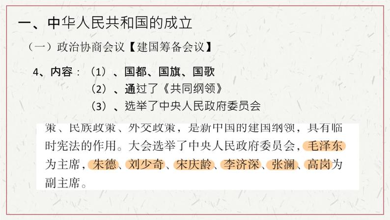 第26课 中华人民共和国成立和向社会主义的过渡课件07