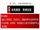 第3课古代西亚、非洲文化课件