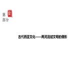 第3课古代西亚、非洲文化课件