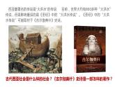 第3课古代西亚、非洲文化课件
