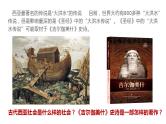 第3课古代西亚、非洲文化课件