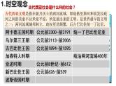 第3课古代西亚、非洲文化课件