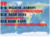 第6课古代人类的迁徙和区域文化的形成课件