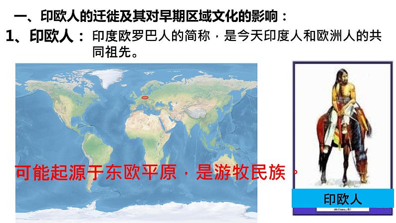 第6课古代人类的迁徙和区域文化的形成课件第4页