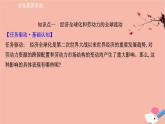 第8课现代社会的移民和多元文化课件
