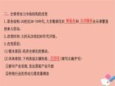 第8课现代社会的移民和多元文化课件