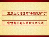 第11课 古代战争与地域文化的演变优秀课件
