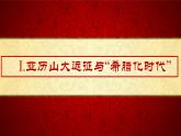 第11课 古代战争与地域文化的演变优秀课件