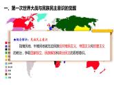 第13课现代战争与不同文化的碰撞和交流课件