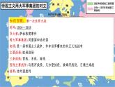 第13课现代战争与不同文化的碰撞和交流课件