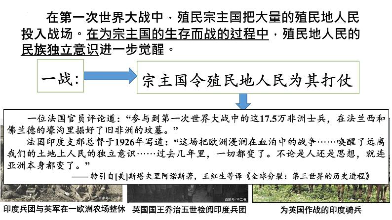 第13课现代战争与不同文化的碰撞和交流课件第6页