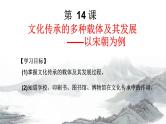 第14课文化传承的多种载体及其发展课件