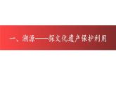 第15课文化遗产：全人类共同的财富课件