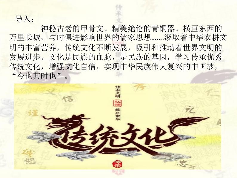 第1课中华优秀传统文化的内涵与特点课件02