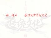 第1课中华优秀传统文化的内涵与特点课件