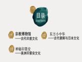 第5课南亚、东亚和美洲的文化课件