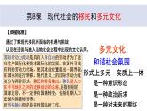 第8课现代社会的移民和多元文化课件
