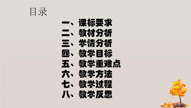 第11课古代战争与地域文化的演变说课课件第2页