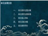 高中历史选择性必修三第三单元说课课件PPT