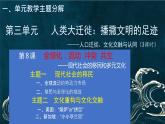 高中历史选择性必修三第三单元说课课件PPT